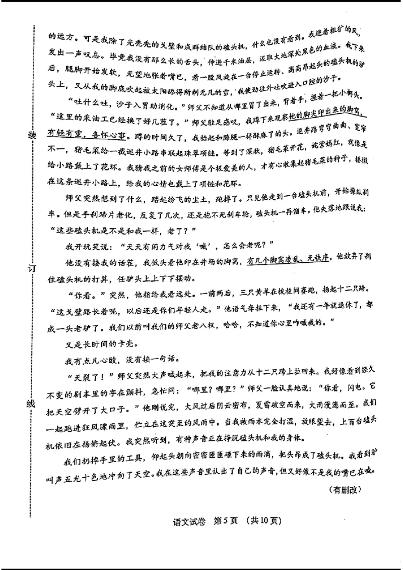 2024东北三省四市二模-语文-(1)_2024年5月_025月合集_2024届东北三省四市高三二模考试