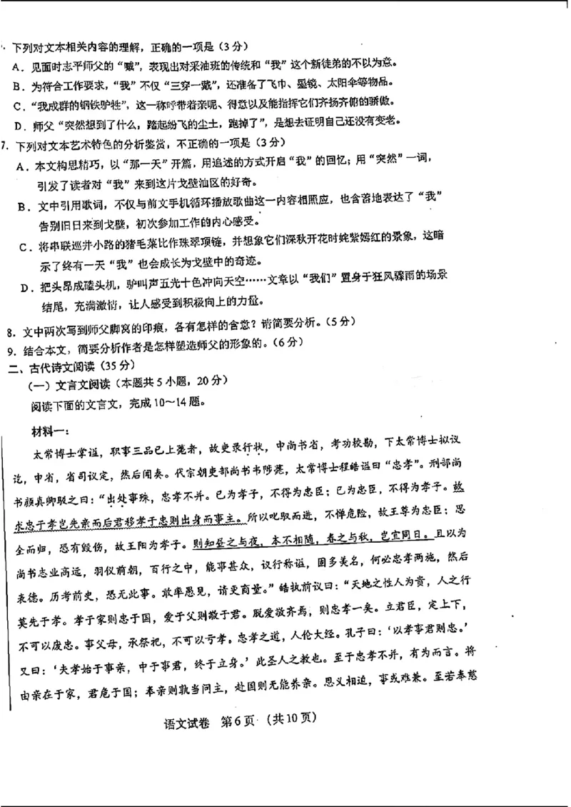 2024东北三省四市二模-语文-(1)_2024年5月_025月合集_2024届东北三省四市高三二模考试