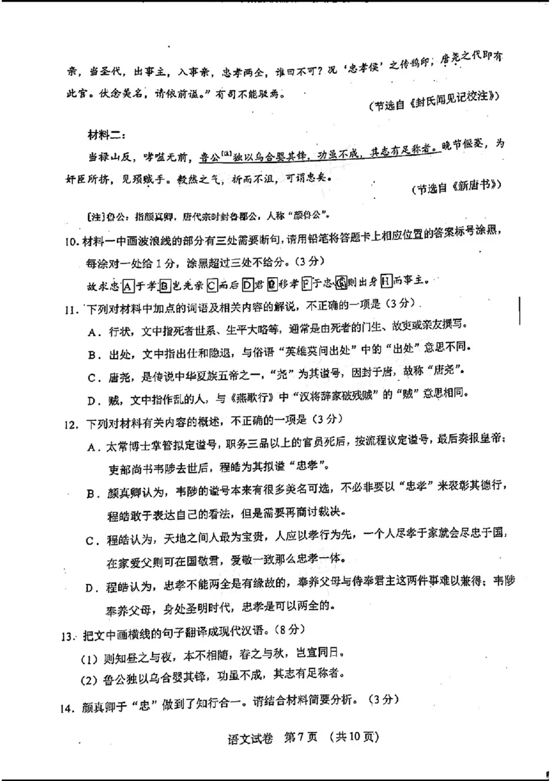 2024东北三省四市二模-语文-(1)_2024年5月_025月合集_2024届东北三省四市高三二模考试