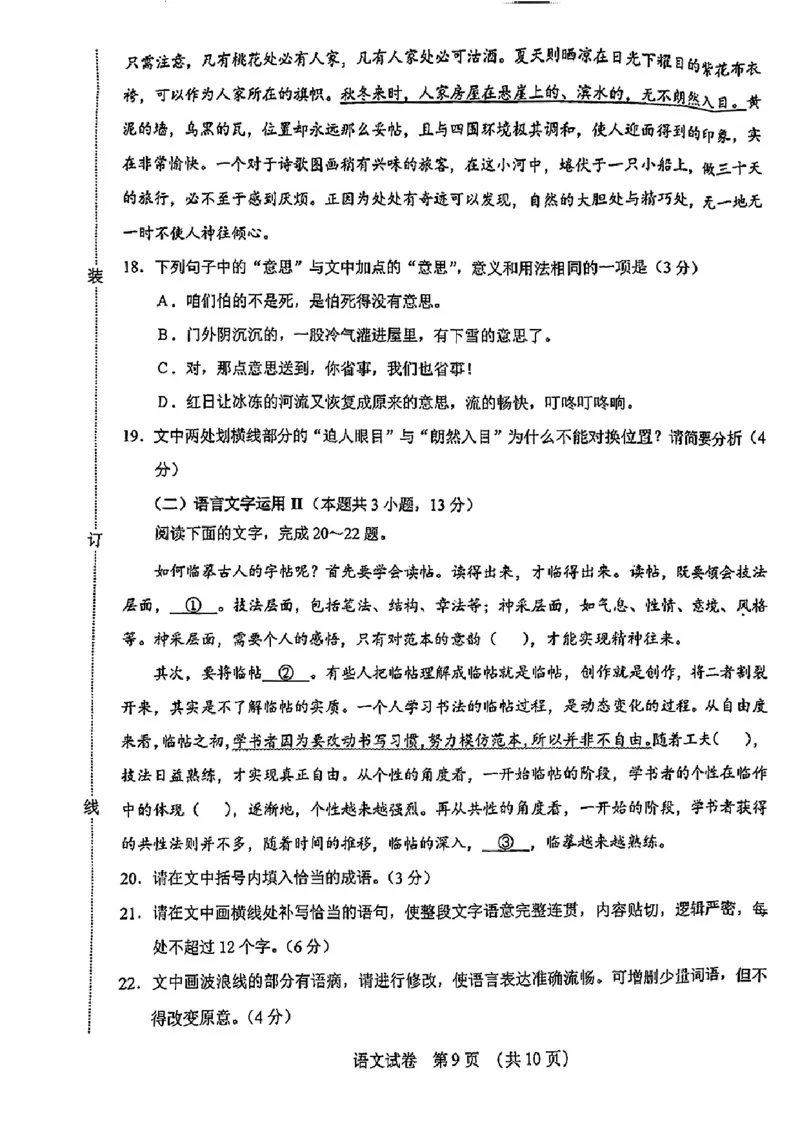 2024东北三省四市二模-语文-(1)_2024年5月_025月合集_2024届东北三省四市高三二模考试