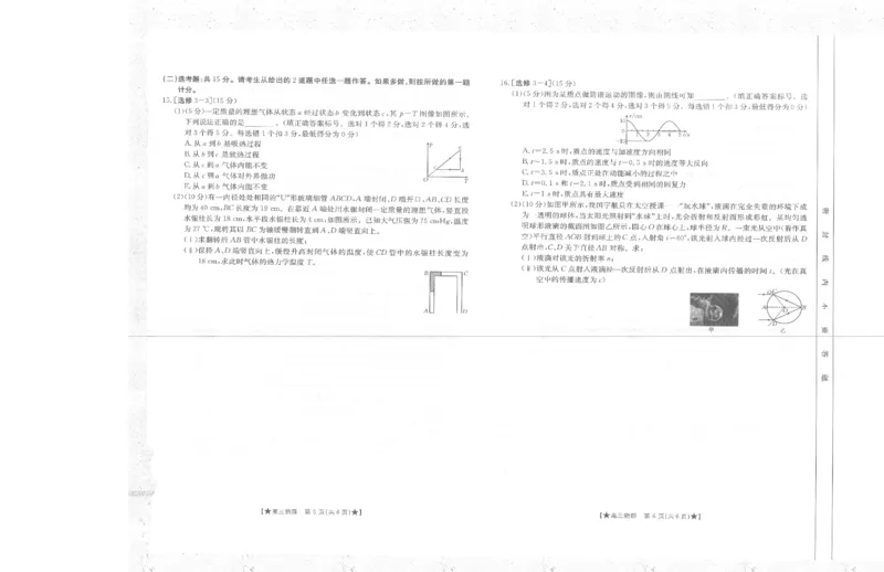 物理_2023年8月_01每日更新_30号_2024届陕西高三金太阳8月联考8.26-27（24-06C）_试卷