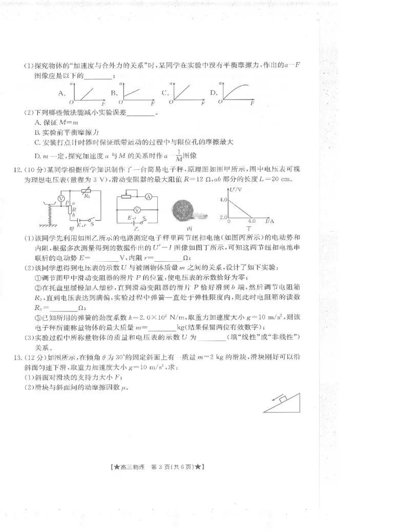 物理_2023年8月_01每日更新_30号_2024届陕西高三金太阳8月联考8.26-27（24-06C）_试卷