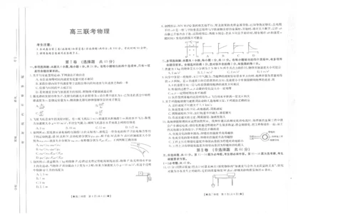 物理_2023年8月_01每日更新_30号_2024届陕西高三金太阳8月联考8.26-27（24-06C）_试卷