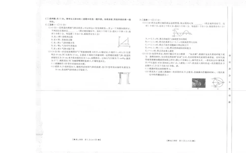 物理_2023年8月_01每日更新_30号_2024届陕西高三金太阳8月联考8.26-27（24-06C）_试卷