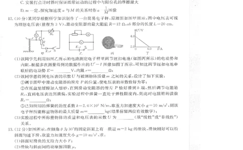 物理_2023年8月_01每日更新_30号_2024届陕西高三金太阳8月联考8.26-27（24-06C）_试卷