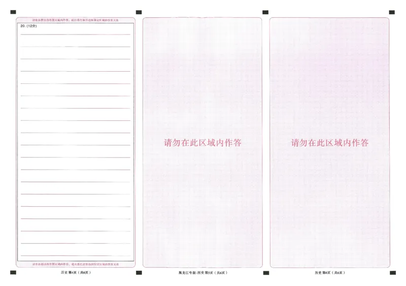 王后雄高考押题预测卷2024黑龙江专版答题卡_2024高考押题卷_22024王hou雄_16王后雄押题_2024年王后雄高考押题预测卷（黑龙江专版）