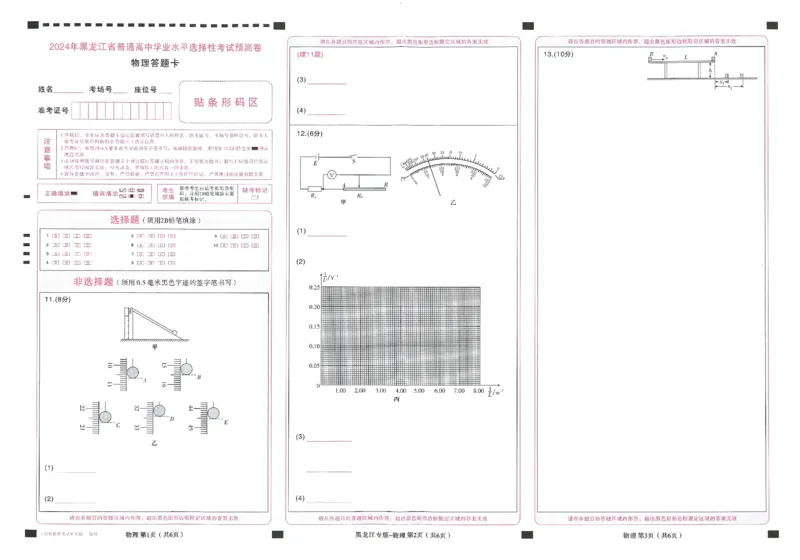 王后雄高考押题预测卷2024黑龙江专版答题卡_2024高考押题卷_22024王hou雄_16王后雄押题_2024年王后雄高考押题预测卷（黑龙江专版）