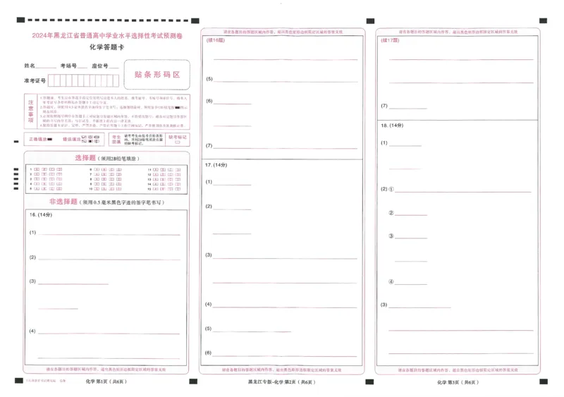 王后雄高考押题预测卷2024黑龙江专版答题卡_2024高考押题卷_22024王hou雄_16王后雄押题_2024年王后雄高考押题预测卷（黑龙江专版）