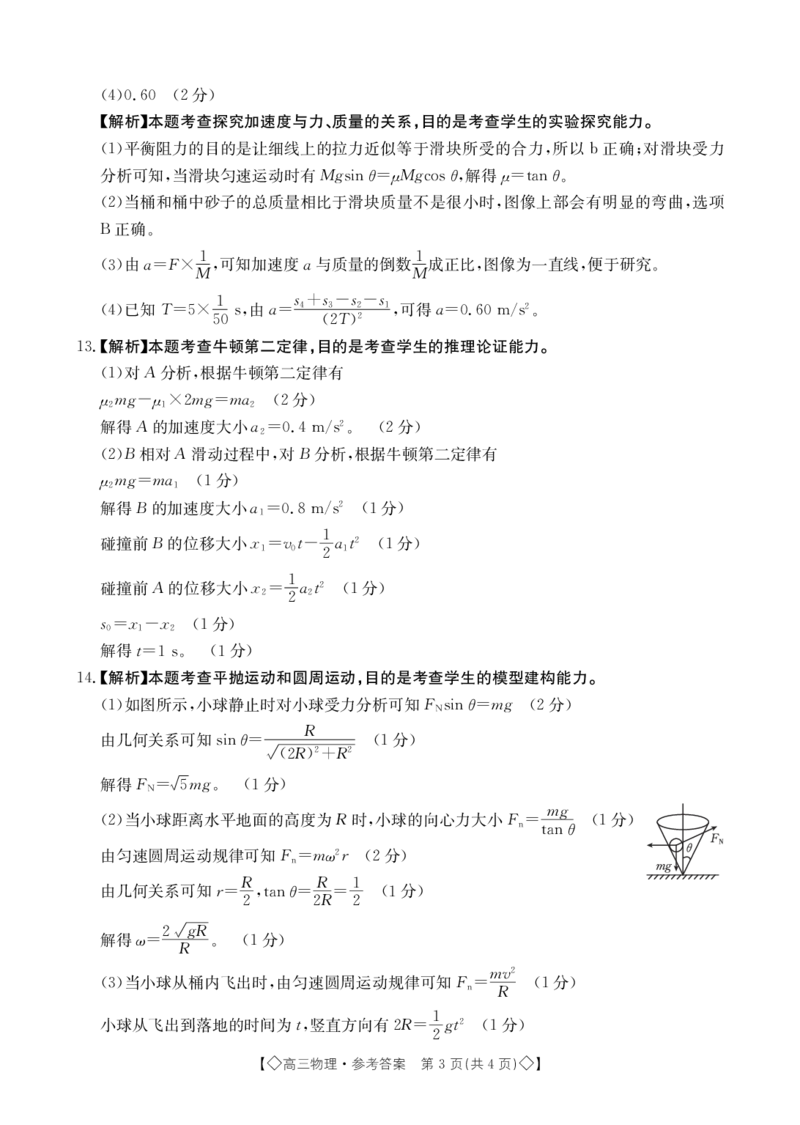 物理答案_2023年9月_01每日更新_27号_2024届湖南省三湘创新发展联合体高三上学期9月月考_湖南省三湘创新发展联合体2024届高三上学期9月月考物理_物理