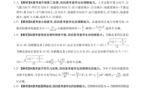 物理答案_2023年9月_01每日更新_27号_2024届湖南省三湘创新发展联合体高三上学期9月月考_湖南省三湘创新发展联合体2024届高三上学期9月月考物理_物理