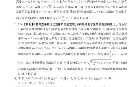 物理答案_2023年9月_01每日更新_27号_2024届湖南省三湘创新发展联合体高三上学期9月月考_湖南省三湘创新发展联合体2024届高三上学期9月月考物理_物理
