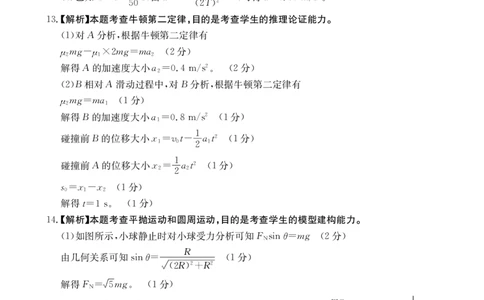 物理答案_2023年9月_01每日更新_27号_2024届湖南省三湘创新发展联合体高三上学期9月月考_湖南省三湘创新发展联合体2024届高三上学期9月月考物理_物理