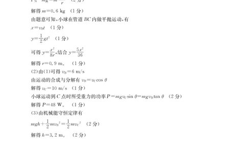 物理答案_2023年9月_01每日更新_27号_2024届湖南省三湘创新发展联合体高三上学期9月月考_湖南省三湘创新发展联合体2024届高三上学期9月月考物理_物理