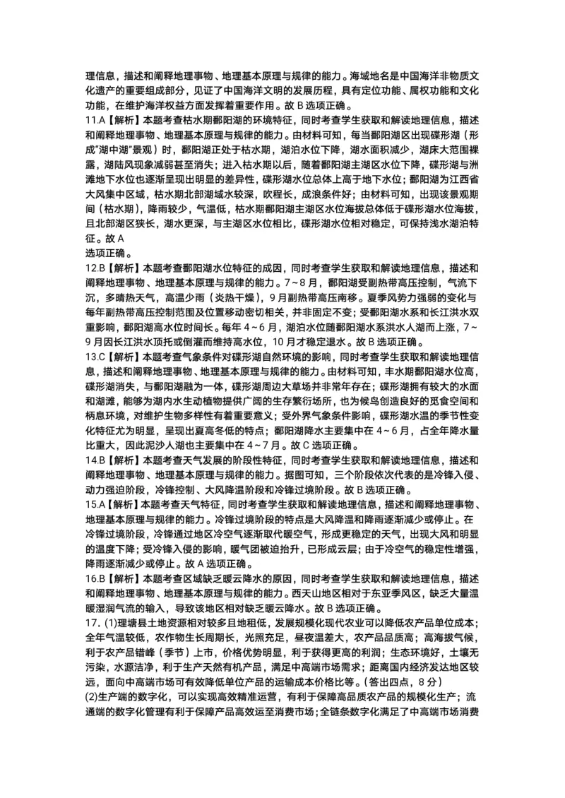 重庆好教育联盟2024届高三金太阳9月开学联考地理答案_2023年9月_01每日更新_11号_2024届重庆好教育联盟高三金太阳9月开学联考_重庆好教育联盟2024届高三金太阳9月开学联考地理