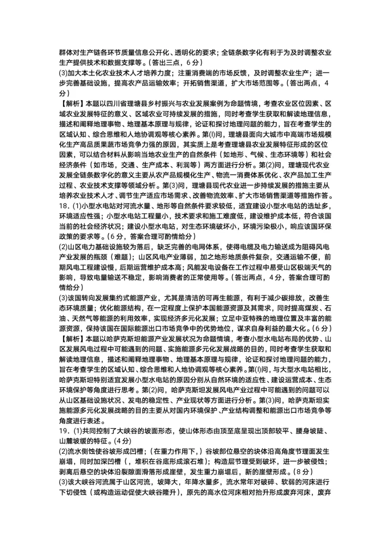 重庆好教育联盟2024届高三金太阳9月开学联考地理答案_2023年9月_01每日更新_11号_2024届重庆好教育联盟高三金太阳9月开学联考_重庆好教育联盟2024届高三金太阳9月开学联考地理