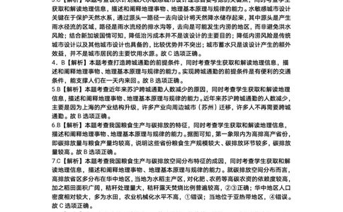 重庆好教育联盟2024届高三金太阳9月开学联考地理答案_2023年9月_01每日更新_11号_2024届重庆好教育联盟高三金太阳9月开学联考_重庆好教育联盟2024届高三金太阳9月开学联考地理