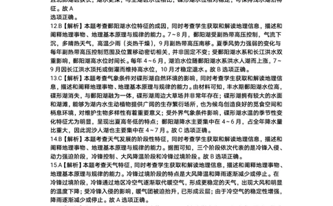 重庆好教育联盟2024届高三金太阳9月开学联考地理答案_2023年9月_01每日更新_11号_2024届重庆好教育联盟高三金太阳9月开学联考_重庆好教育联盟2024届高三金太阳9月开学联考地理
