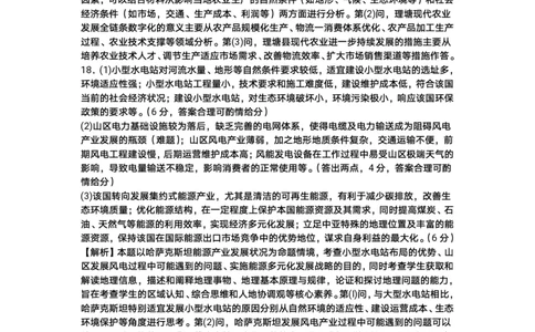 重庆好教育联盟2024届高三金太阳9月开学联考地理答案_2023年9月_01每日更新_11号_2024届重庆好教育联盟高三金太阳9月开学联考_重庆好教育联盟2024届高三金太阳9月开学联考地理