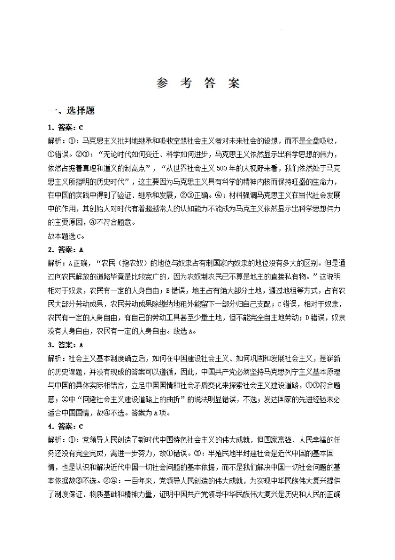 河南省许昌高级中学2023&mdash;2024学年高三（上）定位考试政治答案(1)_2023年8月_028月合集_2024届河南省许昌高级中学高三（上）定位考试