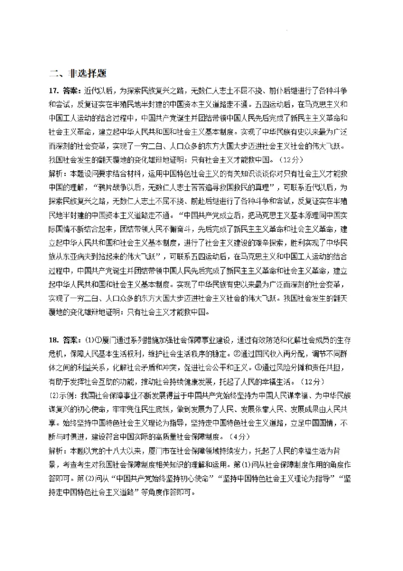 河南省许昌高级中学2023&mdash;2024学年高三（上）定位考试政治答案(1)_2023年8月_028月合集_2024届河南省许昌高级中学高三（上）定位考试