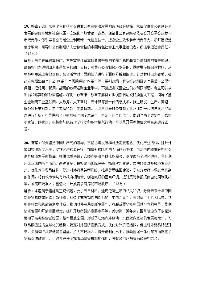 河南省许昌高级中学2023&mdash;2024学年高三（上）定位考试政治答案(1)_2023年8月_028月合集_2024届河南省许昌高级中学高三（上）定位考试