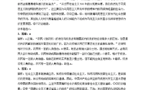 河南省许昌高级中学2023&mdash;2024学年高三（上）定位考试政治答案(1)_2023年8月_028月合集_2024届河南省许昌高级中学高三（上）定位考试