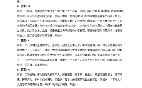 河南省许昌高级中学2023&mdash;2024学年高三（上）定位考试政治答案(1)_2023年8月_028月合集_2024届河南省许昌高级中学高三（上）定位考试