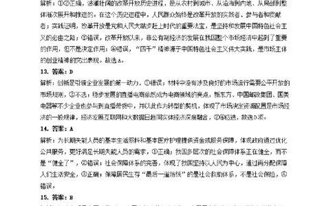 河南省许昌高级中学2023&mdash;2024学年高三（上）定位考试政治答案(1)_2023年8月_028月合集_2024届河南省许昌高级中学高三（上）定位考试