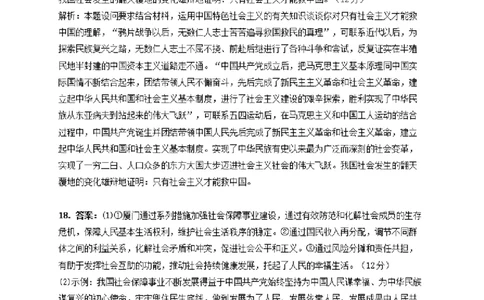 河南省许昌高级中学2023&mdash;2024学年高三（上）定位考试政治答案(1)_2023年8月_028月合集_2024届河南省许昌高级中学高三（上）定位考试
