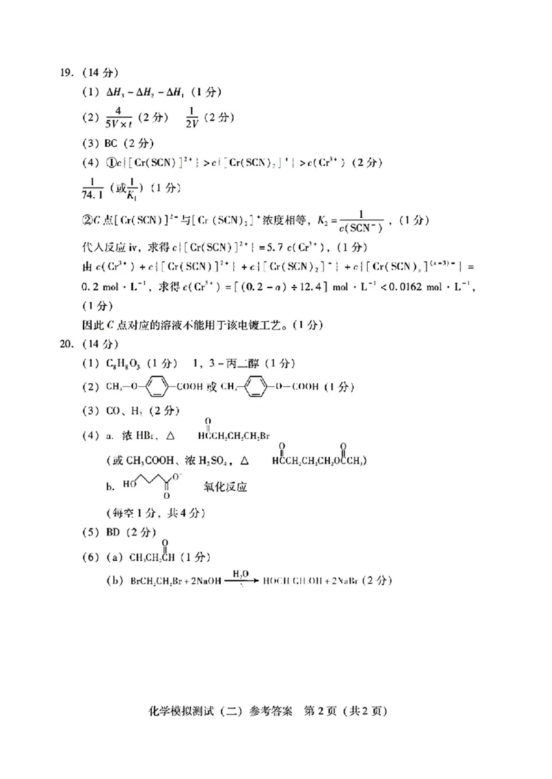 2024届广东省高三下学期4月二模考试-化学+答案(1)_2024年4月_024月合集_2024届广东省高三下学期4月二模考试