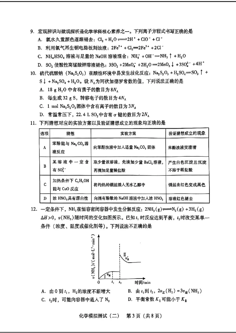 2024届广东省高三下学期4月二模考试-化学+答案(1)_2024年4月_024月合集_2024届广东省高三下学期4月二模考试