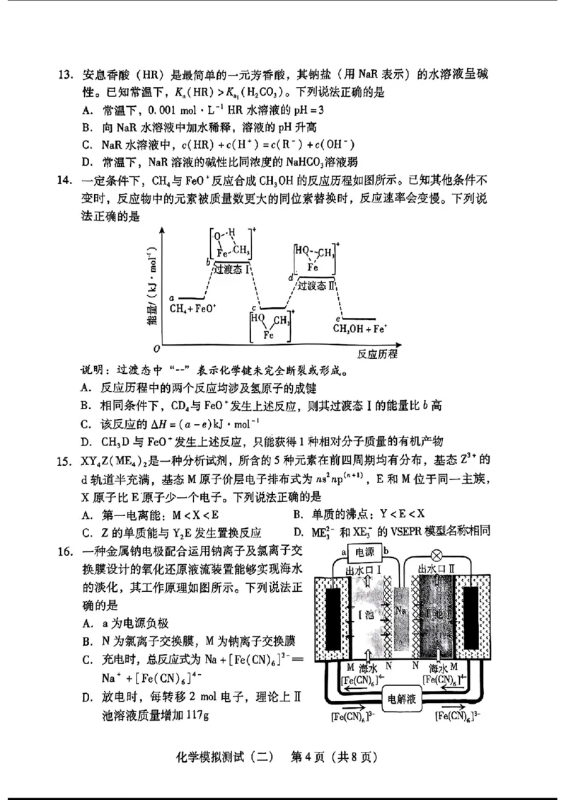 2024届广东省高三下学期4月二模考试-化学+答案(1)_2024年4月_024月合集_2024届广东省高三下学期4月二模考试