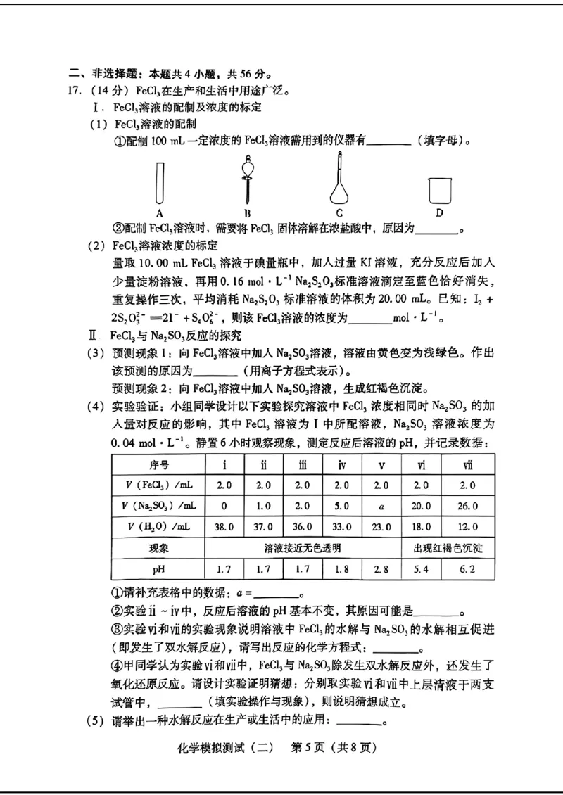 2024届广东省高三下学期4月二模考试-化学+答案(1)_2024年4月_024月合集_2024届广东省高三下学期4月二模考试