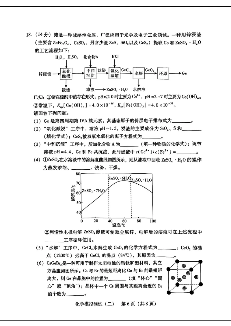 2024届广东省高三下学期4月二模考试-化学+答案(1)_2024年4月_024月合集_2024届广东省高三下学期4月二模考试