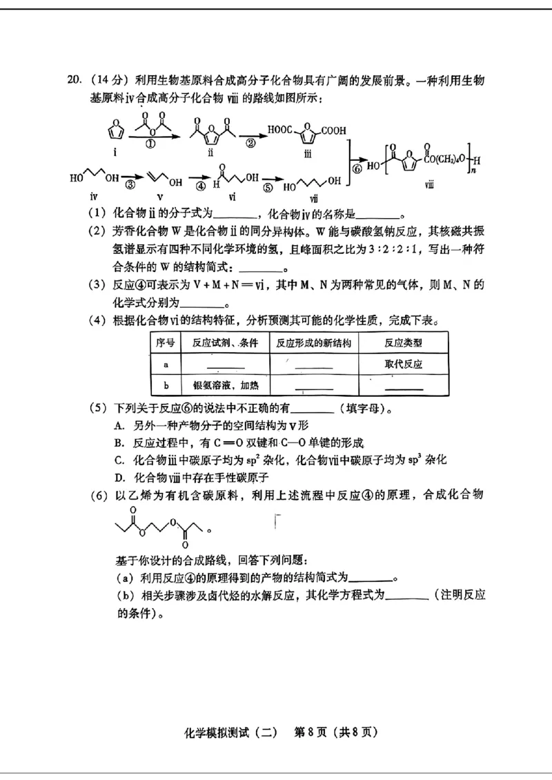 2024届广东省高三下学期4月二模考试-化学+答案(1)_2024年4月_024月合集_2024届广东省高三下学期4月二模考试