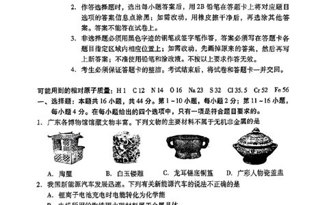 2024届广东省高三下学期4月二模考试-化学+答案(1)_2024年4月_024月合集_2024届广东省高三下学期4月二模考试