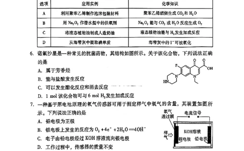 2024届广东省高三下学期4月二模考试-化学+答案(1)_2024年4月_024月合集_2024届广东省高三下学期4月二模考试