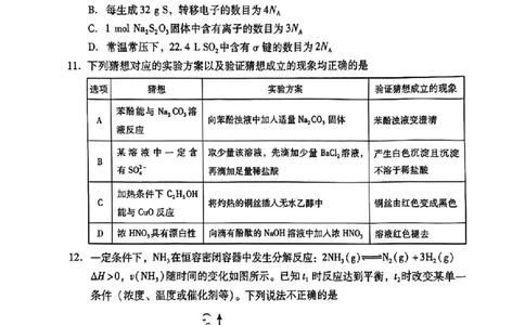 2024届广东省高三下学期4月二模考试-化学+答案(1)_2024年4月_024月合集_2024届广东省高三下学期4月二模考试
