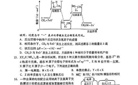 2024届广东省高三下学期4月二模考试-化学+答案(1)_2024年4月_024月合集_2024届广东省高三下学期4月二模考试