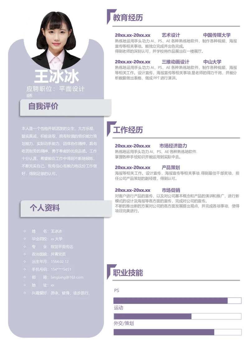 单页03_10000+PPT模板大礼包_大学生个人简历PPT模板_个人简历-Word版保存下载编辑_单页简历326款