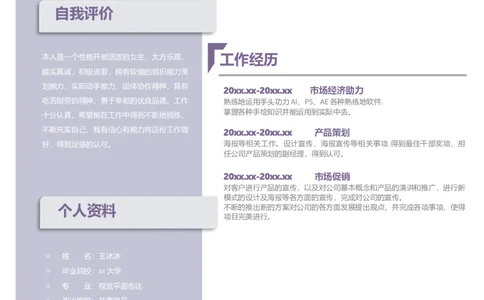 单页03_10000+PPT模板大礼包_大学生个人简历PPT模板_个人简历-Word版保存下载编辑_单页简历326款