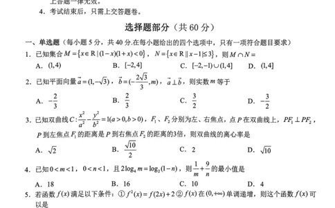 浙江省A9协作体2023-2024学年高三暑假返校联考数学(1)_2023年8月_028月合集_2024届浙江省A9协作体高三上学期暑假返校联考