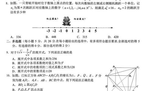 浙江省A9协作体2023-2024学年高三暑假返校联考数学(1)_2023年8月_028月合集_2024届浙江省A9协作体高三上学期暑假返校联考