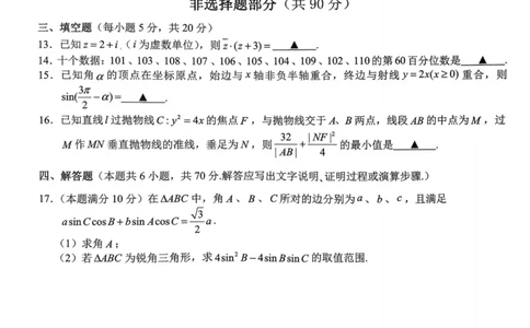 浙江省A9协作体2023-2024学年高三暑假返校联考数学(1)_2023年8月_028月合集_2024届浙江省A9协作体高三上学期暑假返校联考