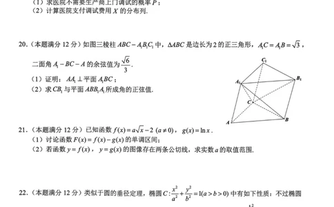 浙江省A9协作体2023-2024学年高三暑假返校联考数学(1)_2023年8月_028月合集_2024届浙江省A9协作体高三上学期暑假返校联考