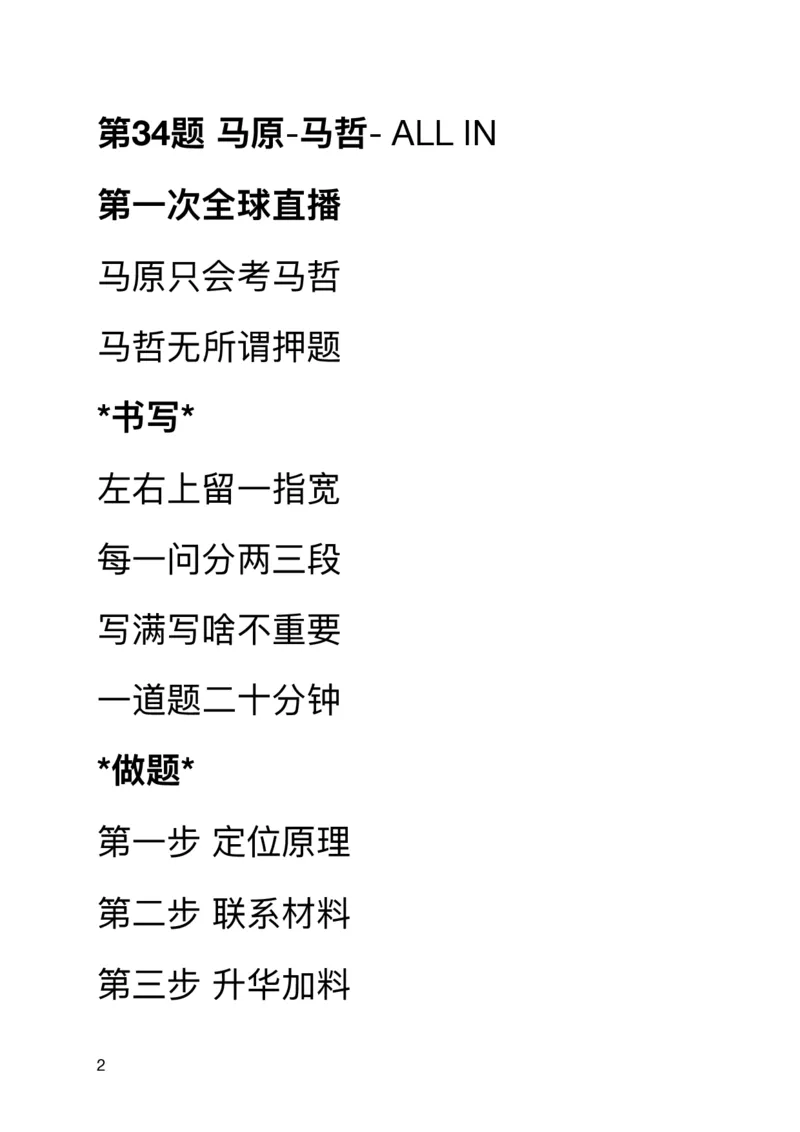张三第一套上课额外补充笔记_2025专四专八真题及备考资料_肖秀荣押题汇总_11张修齐十页纸_张修齐三套卷