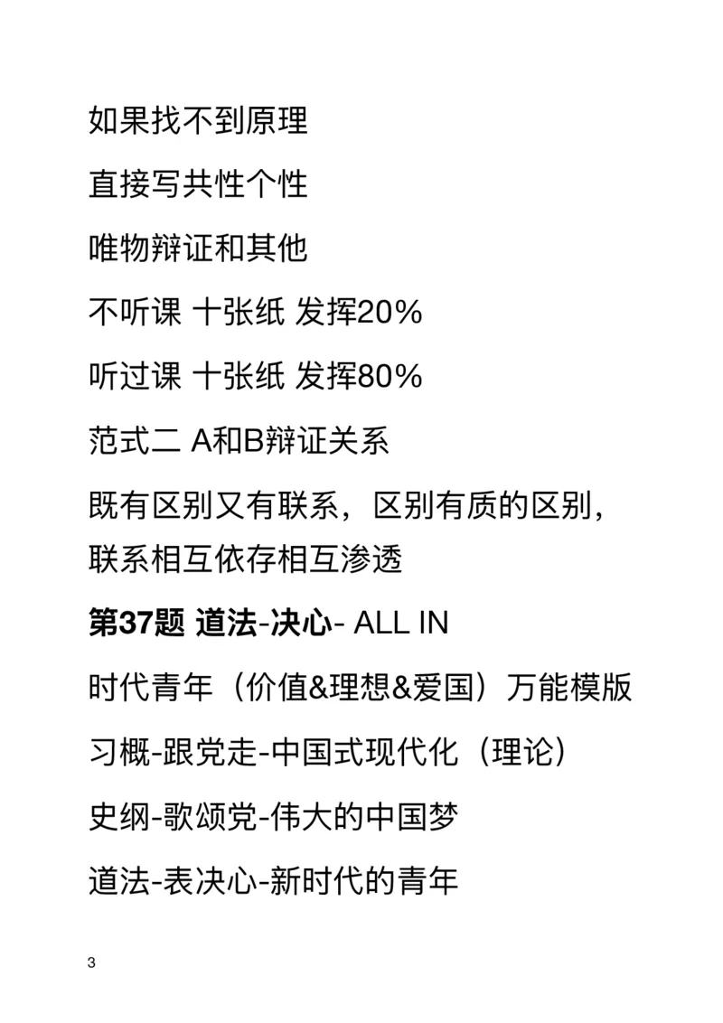 张三第一套上课额外补充笔记_2025专四专八真题及备考资料_肖秀荣押题汇总_11张修齐十页纸_张修齐三套卷