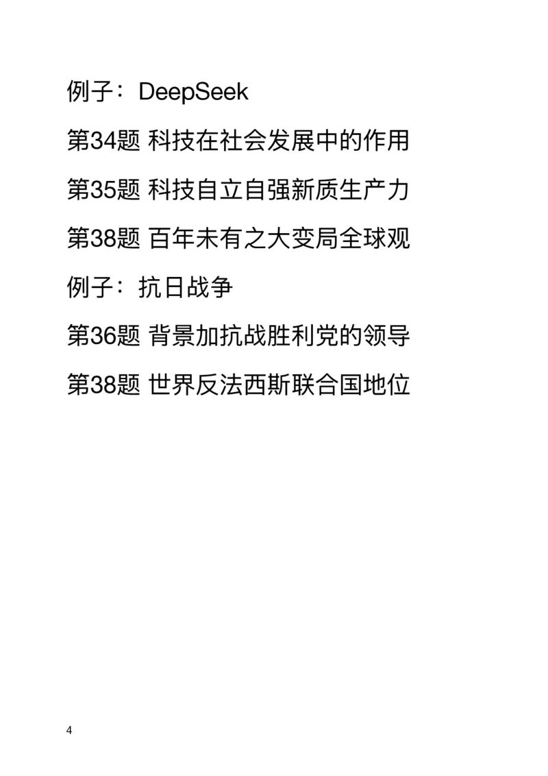 张三第一套上课额外补充笔记_2025专四专八真题及备考资料_肖秀荣押题汇总_11张修齐十页纸_张修齐三套卷