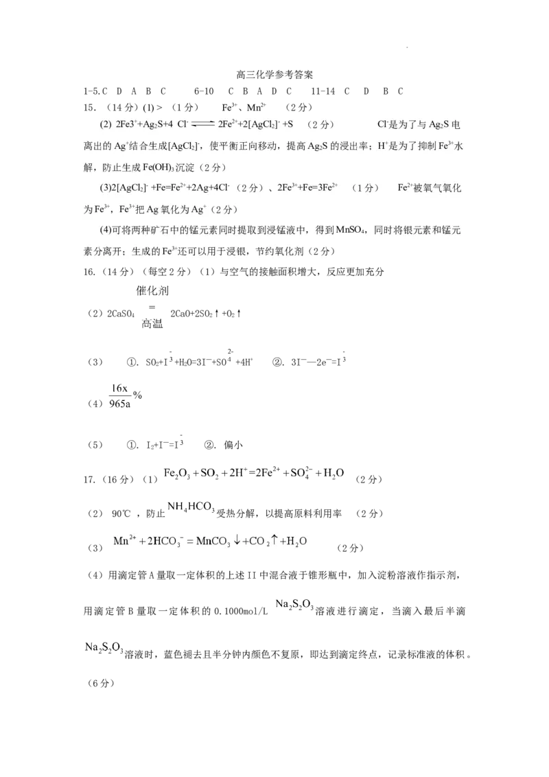 高三化学联盟考试参考答案(1)_2023年10月_0210月合集_2024届江苏省常州市联盟学校高三上学期10月学情调研_江苏省常州市联盟学校2024届高三上学期10月学情调研化学