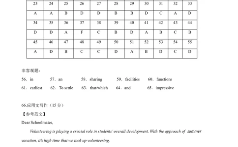 英语（云南、安徽、黑龙江、吉林、山西五省通用卷）-学易金卷：2023年高考英语考前押题密卷（参考答案）_2023高考押题卷_学易金卷-2023学科网押题卷（各科各版本）